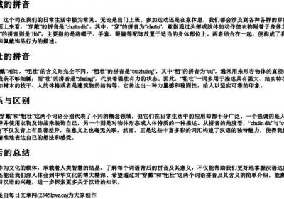 穿戴的拼音粗壮的拼音.docx免费下载(word版可打印)