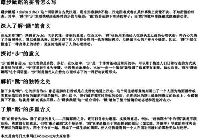 躇步跐蹈的拼音怎么写.docx免费下载(word版可打印)