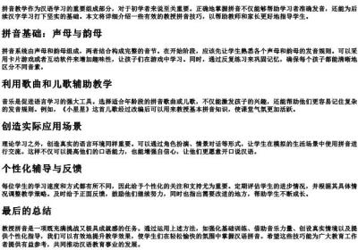 教授技巧的拼音.docx免费下载(word版可打印)