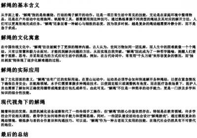 解绳的拼音.docx免费下载(word版可打印)