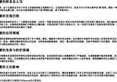 镭的拼音怎么写.docx免费下载(word版可打印)
