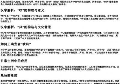 吹风的拼音怎么写.docx免费下载(word版可打印)