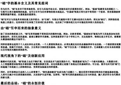 础的拼音组词.docx免费下载(word版可打印)