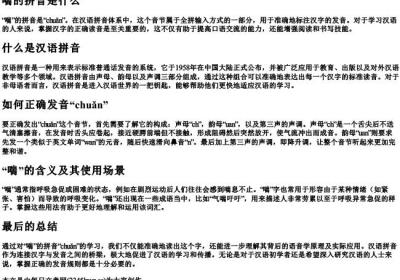 喘的拼音是什么.docx免费下载(word版可打印)