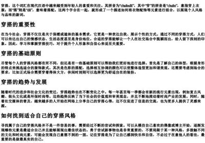 穿搭的拼音.docx免费下载(word版可打印)