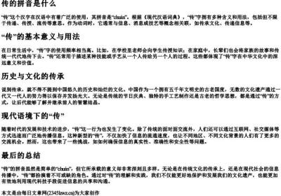 传的拼音是什么.docx免费下载(word版可打印)