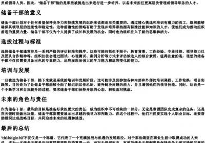储备干部的拼音.docx免费下载(word版可打印)