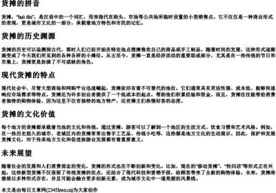 货摊的拼音.docx免费下载(word版可打印)