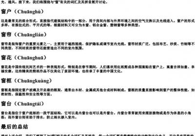 窗组词的拼音.docx免费下载(word版可打印)