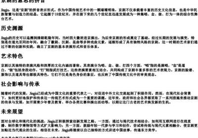 京剧的意思的拼音.docx免费下载(word版可打印)