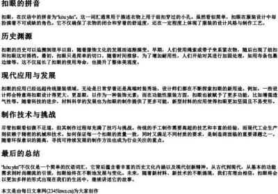 扣眼的拼音.docx免费下载(word版可打印)