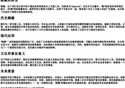 船艘的拼音.docx免费下载(word版可打印)