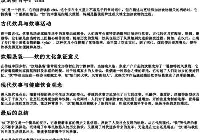 炊的拼音字.docx免费下载(word版可打印)