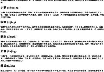 静组词的拼音.docx免费下载(word版可打印)