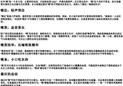 啜字组词和的拼音.docx免费下载(word版可打印)
