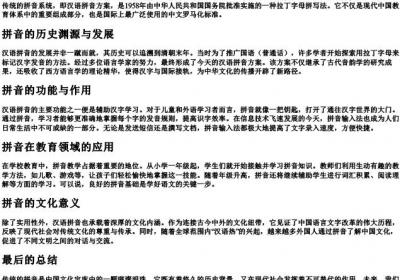 传统的拼音.docx免费下载(word版可打印)