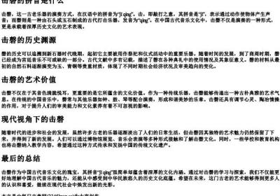 击磬的拼音是什么.docx免费下载(word版可打印)