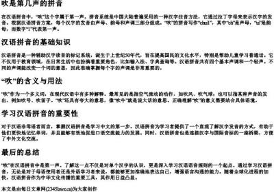 吹是第几声的拼音.docx免费下载(word版可打印)
