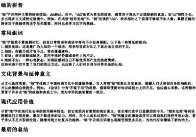 绌的拼音和组词.docx免费下载(word版可打印)
