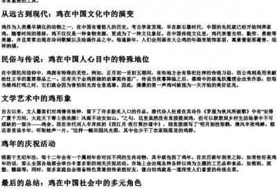 鸡的拼音拼写.docx免费下载(word版可打印)