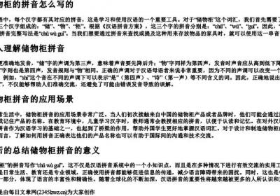 储物柜的拼音怎么写的.docx免费下载(word版可打印)
