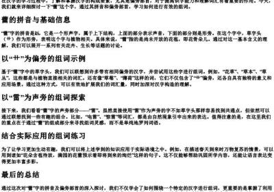 蕾的拼音偏旁组词.docx免费下载(word版可打印)
