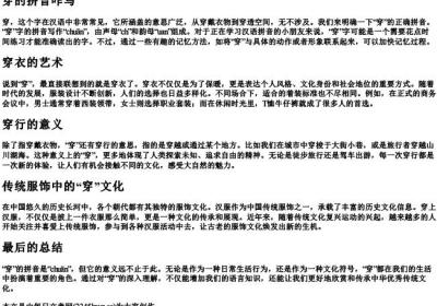 穿的拼音咋写.docx免费下载(word版可打印)