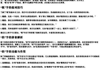 既然的既怎么组词和的拼音.docx免费下载(word版可打印)