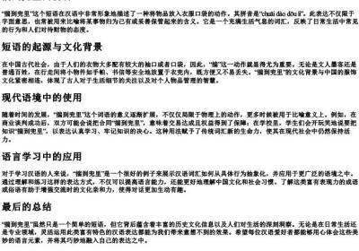 揣到兜里的拼音.docx免费下载(word版可打印)