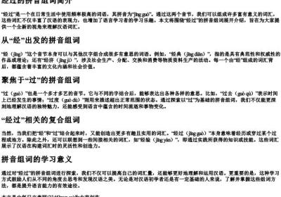 经过的拼音组词.docx免费下载(word版可打印)