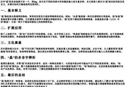 晶的多音字组词和的拼音怎么写.docx免费下载(word版可打印)