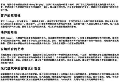 窗墙的拼音.docx免费下载(word版可打印)