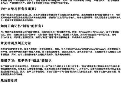 创造的拼音怎么写.docx免费下载(word版可打印)