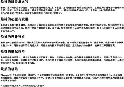 船袜的拼音怎么写.docx免费下载(word版可打印)