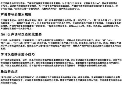 垂的拼音声调标在哪.docx免费下载(word版可打印)