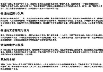锯齿的拼音怎么写.docx免费下载(word版可打印)