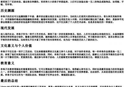 串珠子的拼音.docx免费下载(word版可打印)