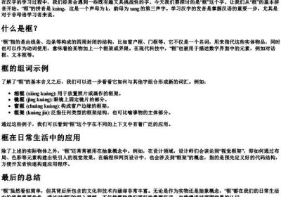 框的拼音和组词是.docx免费下载(word版可打印)