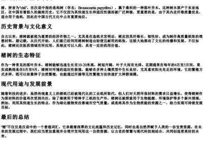 楮的拼音和基本字义.docx免费下载(word版可打印)