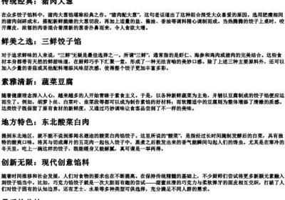 饺子馅的拼音.docx免费下载(word版可打印)