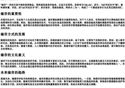 储存的拼音.docx免费下载(word版可打印)