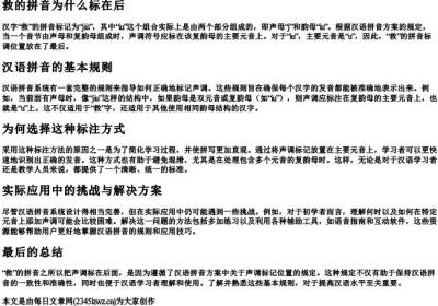 救的拼音为什么标在后.docx免费下载(word版可打印)