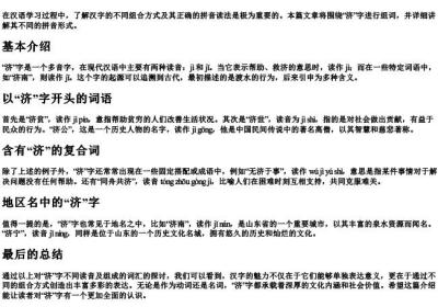 济组词和的拼音.docx免费下载(word版可打印)