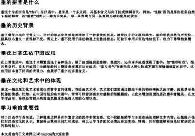 垂的拼音是什么.docx免费下载(word版可打印)