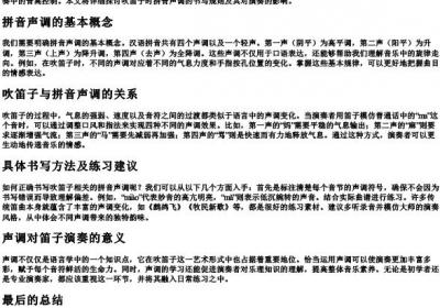 吹笛子的拼音声调怎么写.docx免费下载(word版可打印)