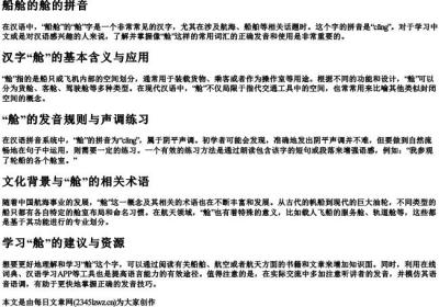 船舱的舱的拼音.docx免费下载(word版可打印)