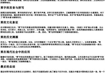 莱字的拼音.docx免费下载(word版可打印)