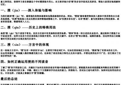 浸的多音字组词的拼音.docx免费下载(word版可打印)