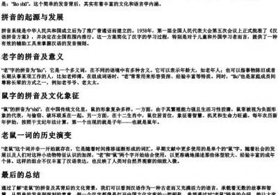 老鼠的拼音怎么写.docx免费下载(word版可打印)