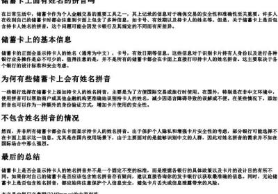 储蓄卡上面有姓名的拼音吗.docx免费下载(word版可打印)